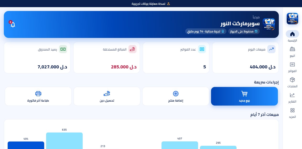 لوحة ATC Pocket على الكمبيوتر (بيانات تجريبية)
