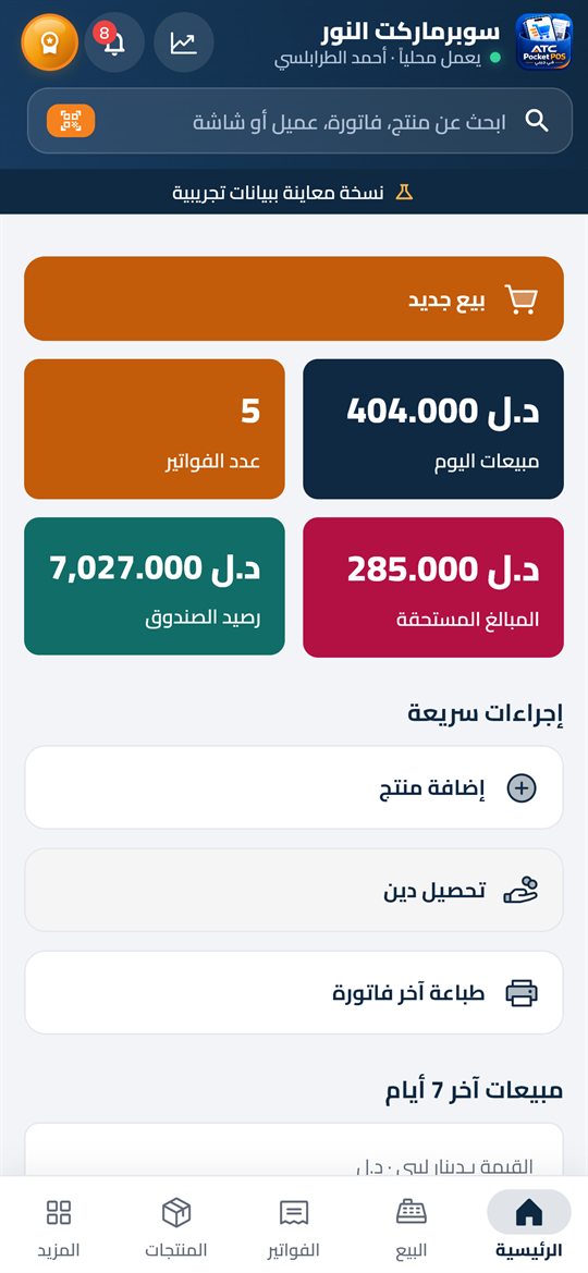 ATC Pocket على الهاتف (بيانات تجريبية)
