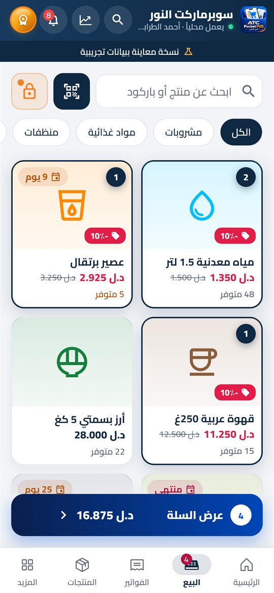 شاشة البيع
