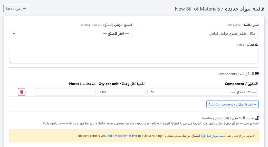 قائمة مواد جديدة: المنتج النهائي ومكوّناته