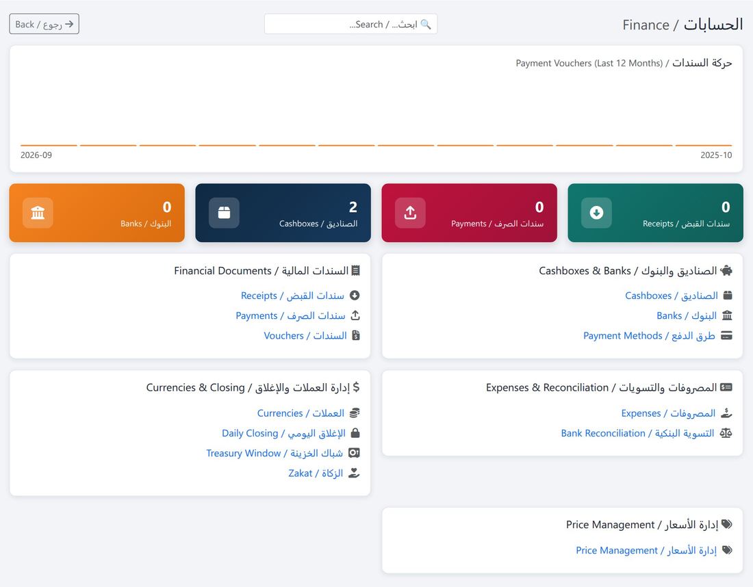 لوحة «الحسابات»