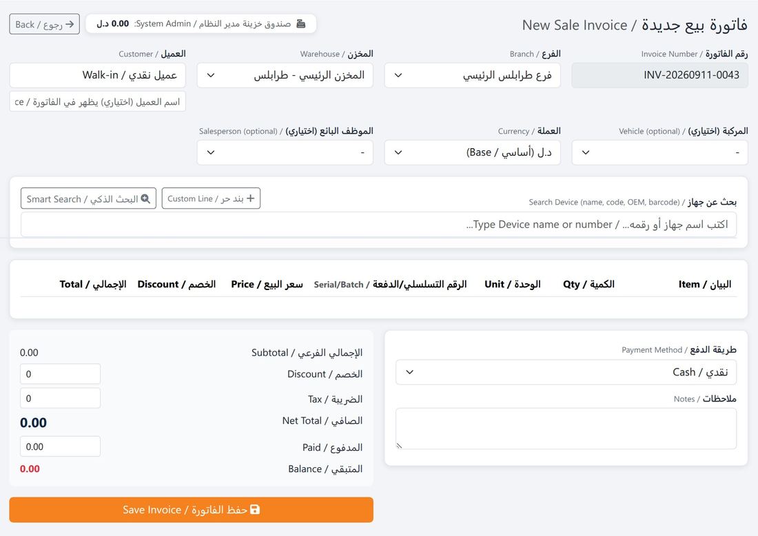 نموذج فاتورة البيع