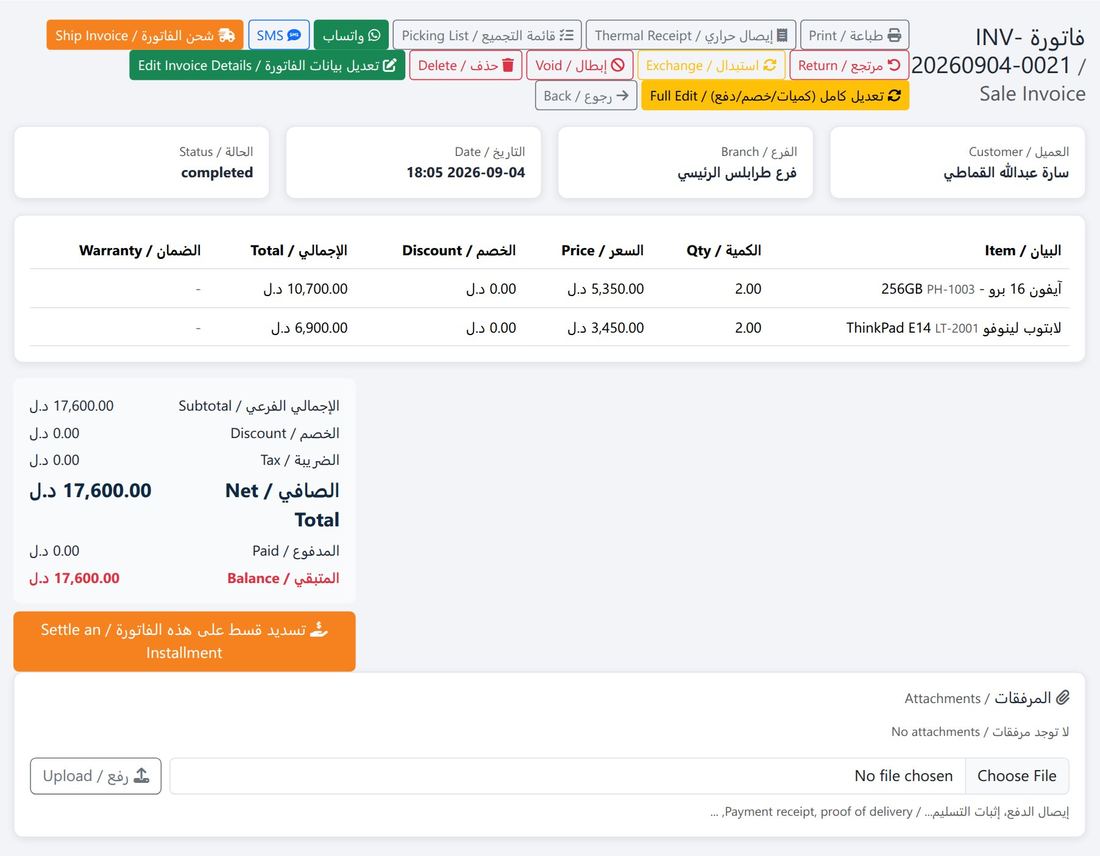 صفحة الفاتورة وإجراءاتها