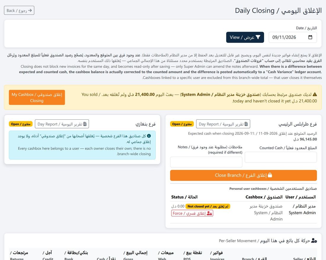 شاشة الإغلاق اليومي