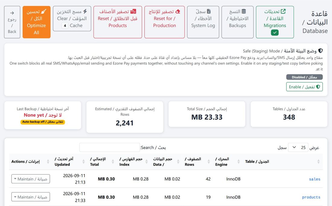 شاشة «قاعدة البيانات»