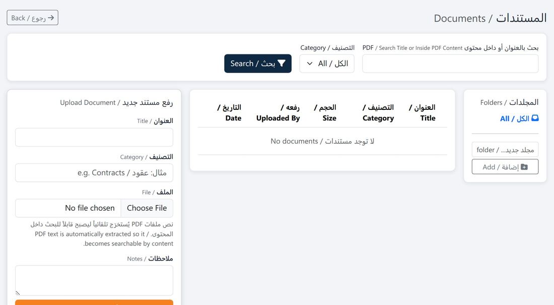 مكتبة المستندات مع البحث داخل محتوى PDF