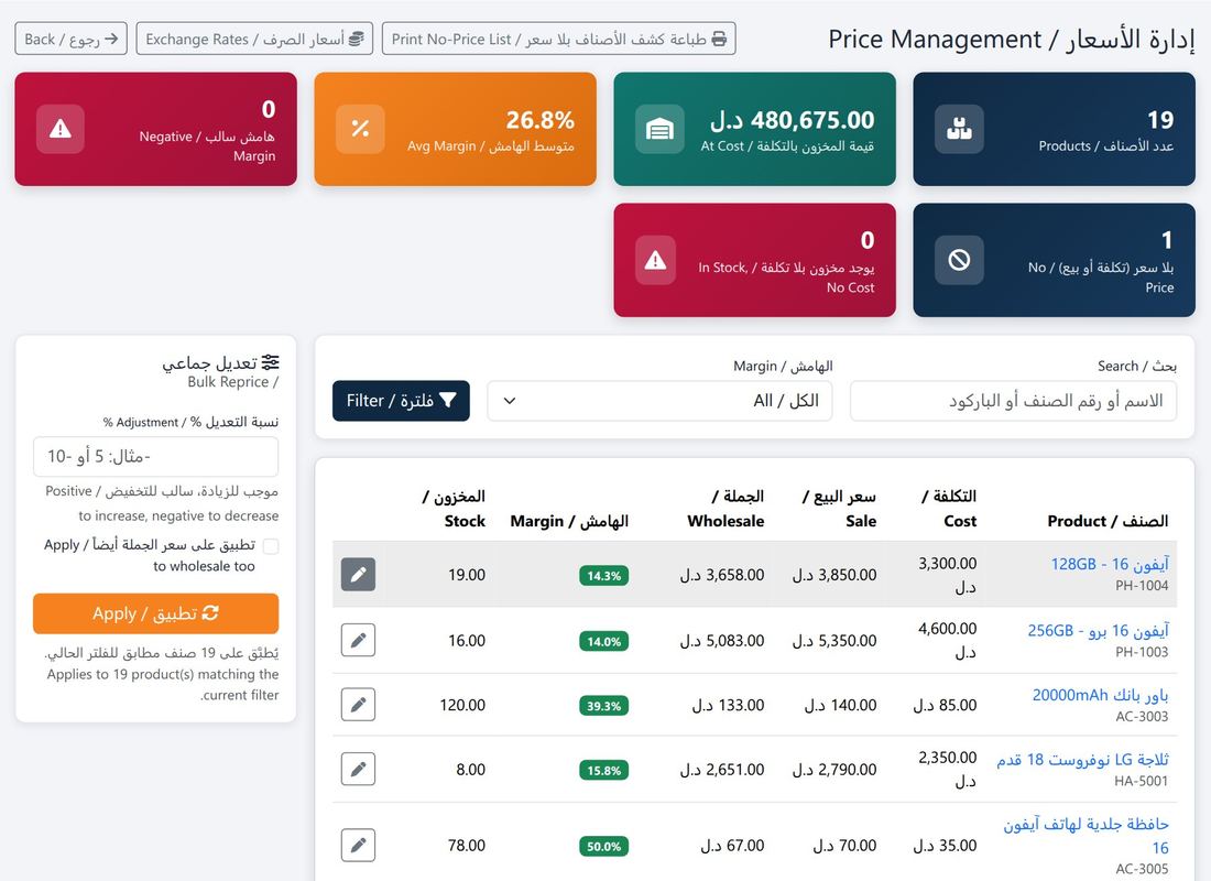 إدارة الأسعار: التعديل الجماعي بنسبة مئوية