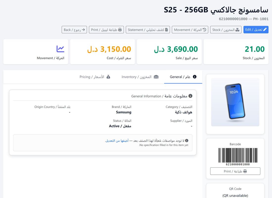 بطاقة المنتج: الرصيد حسب المخزن وسجل المشتريات والمبيعات