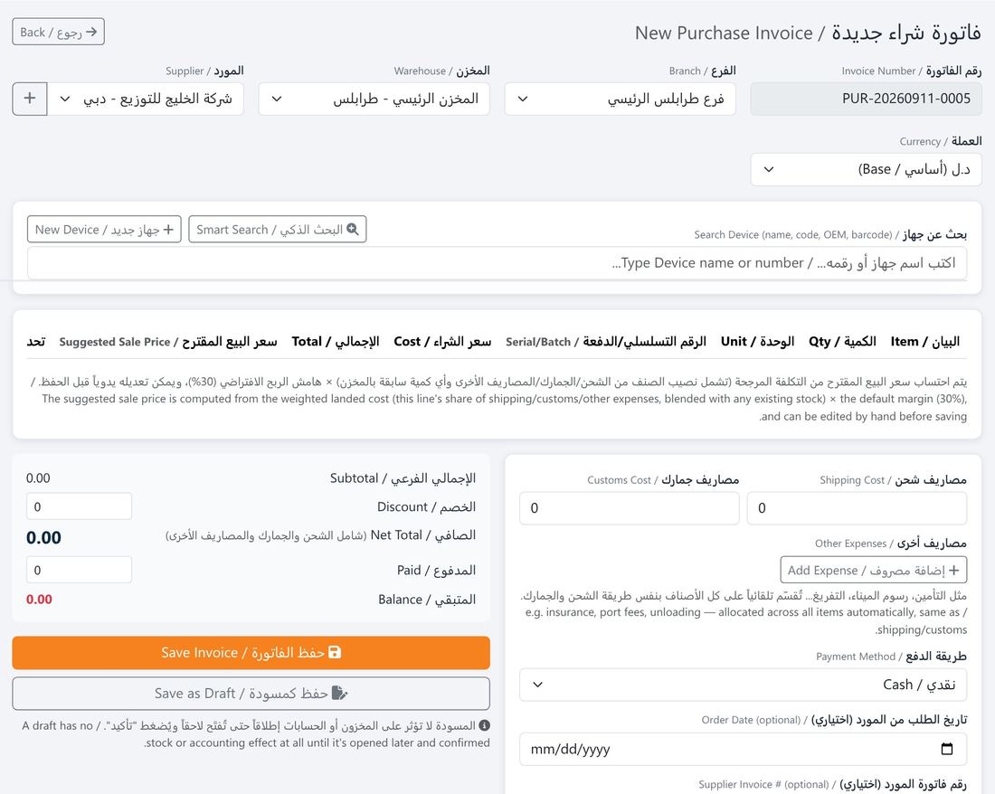 نموذج فاتورة الشراء مع التكاليف الإضافية