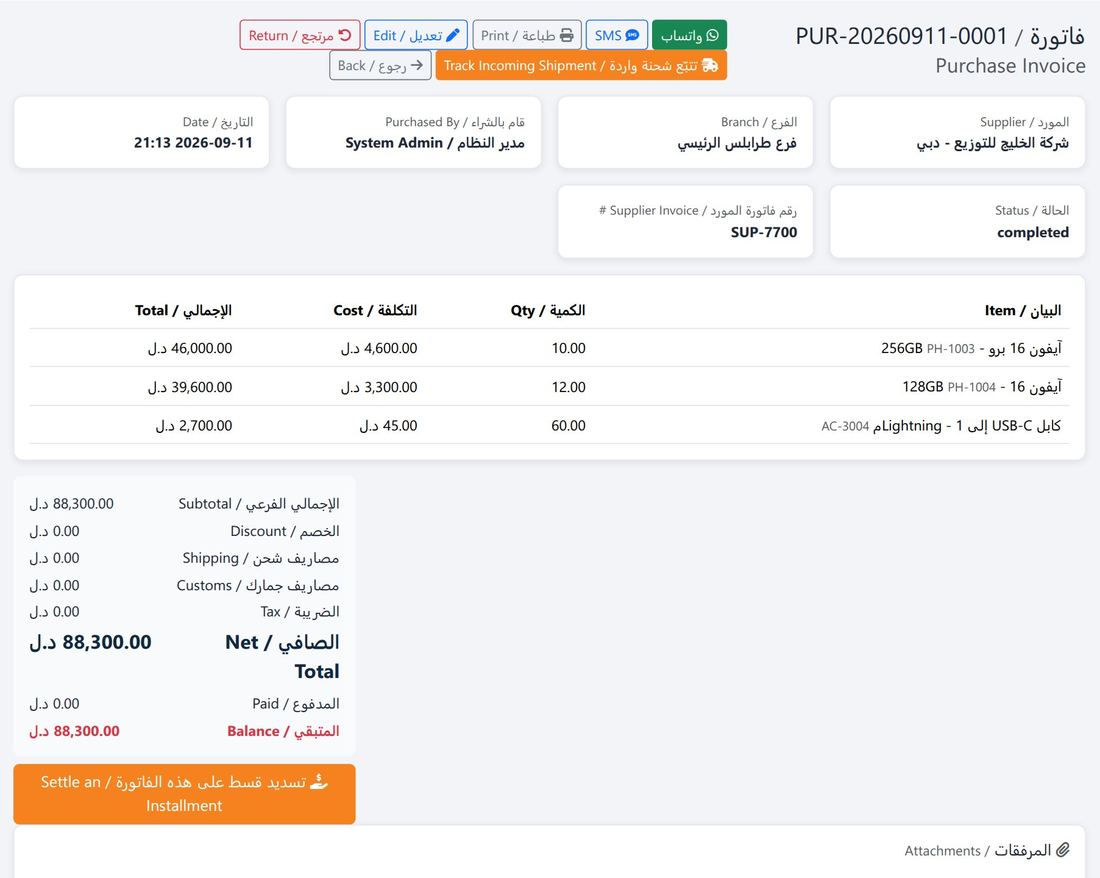 تفاصيل فاتورة شراء
